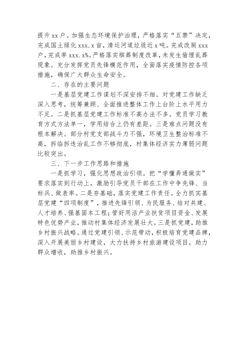 镇党委书记基层党建工作述职报告范文.doc_第2页