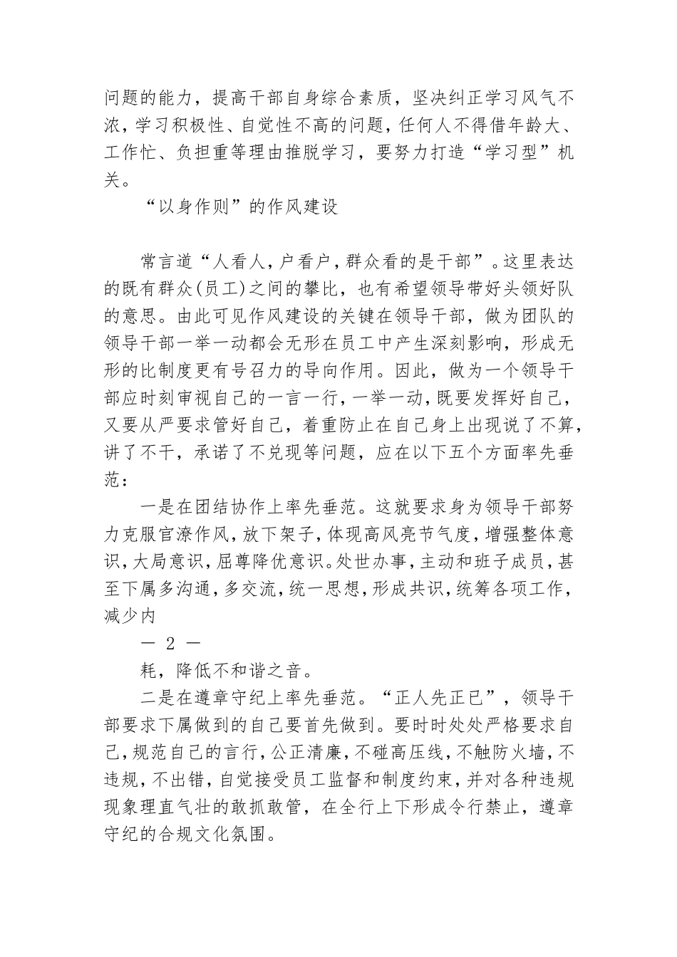银行作风建设专题教育党课心得体会.doc_第2页