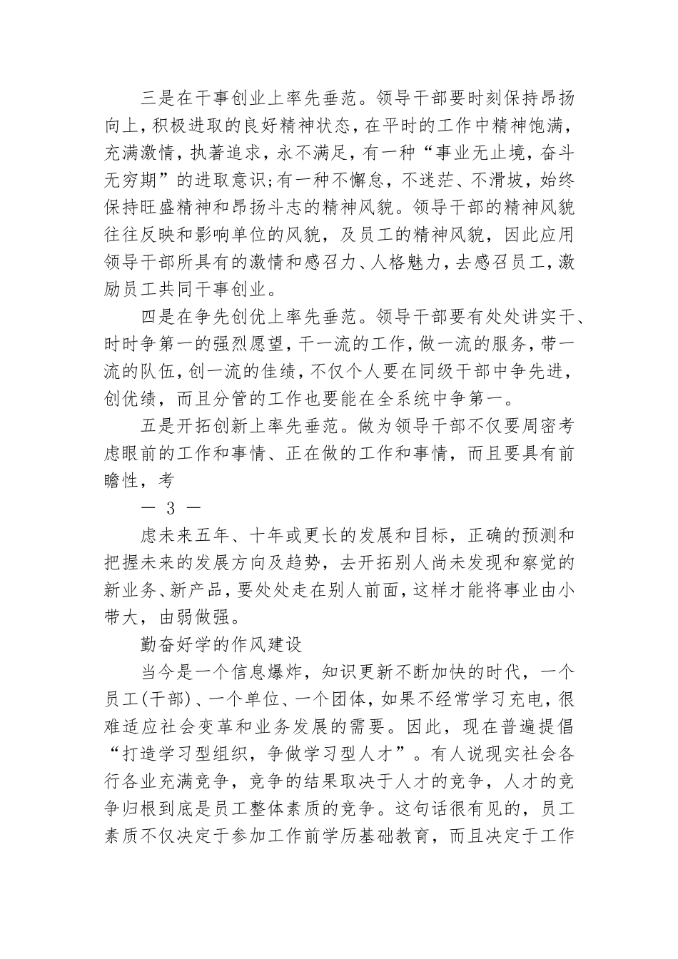 银行作风建设专题教育党课心得体会.doc_第3页