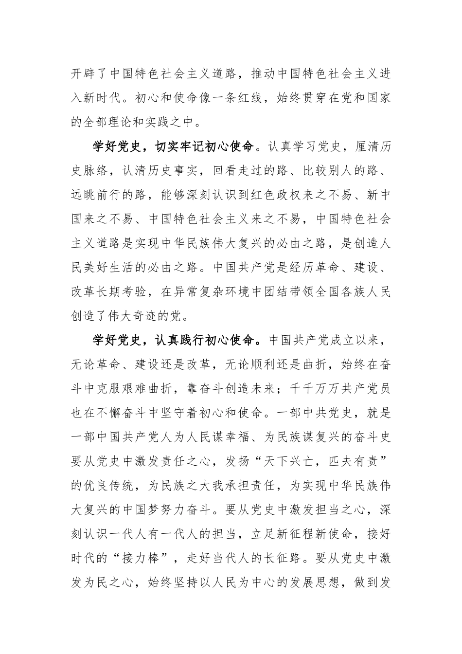 2021开展党史学习教育心得体会精选4篇.docx_第3页