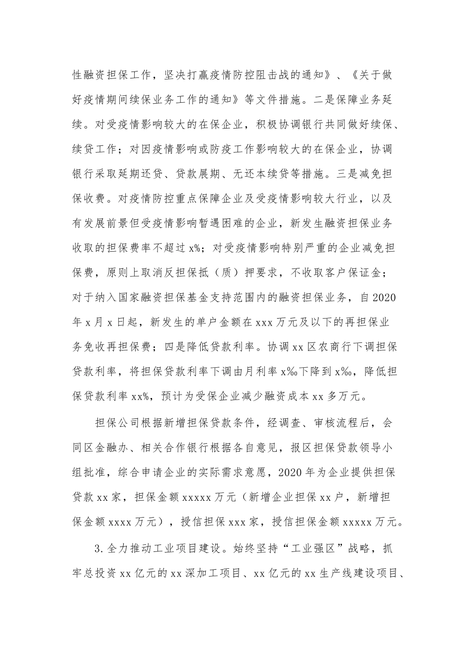 落实“六稳六保”工作情况汇报供借鉴.docx_第2页