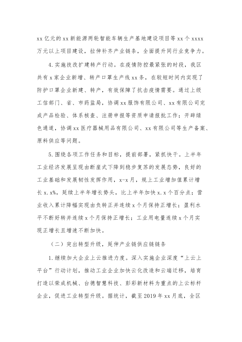 落实“六稳六保”工作情况汇报供借鉴.docx_第3页