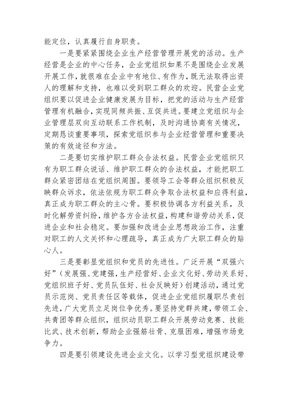 民营企业党建工作座谈会上发言稿.doc_第3页