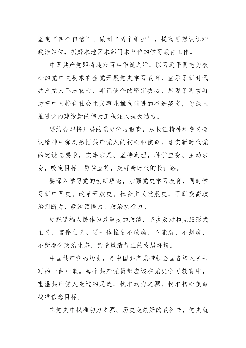 四篇最新2021开展党史学习教育心得体会.docx_第2页