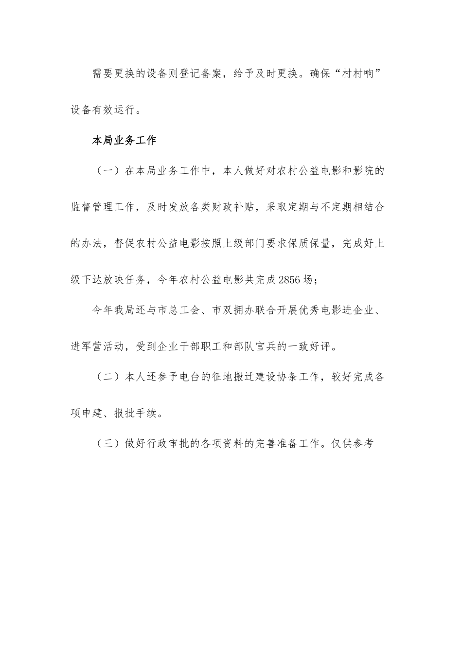 2021年挂职驻村干部工作总结汇报材料.docx_第3页