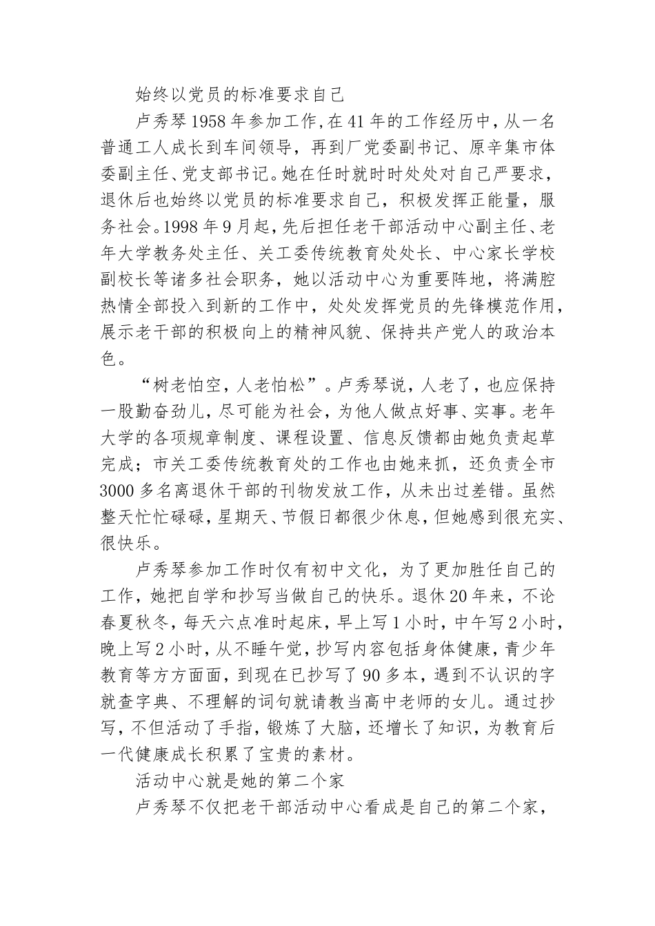 退休党员先进事迹材料3篇.doc_第2页