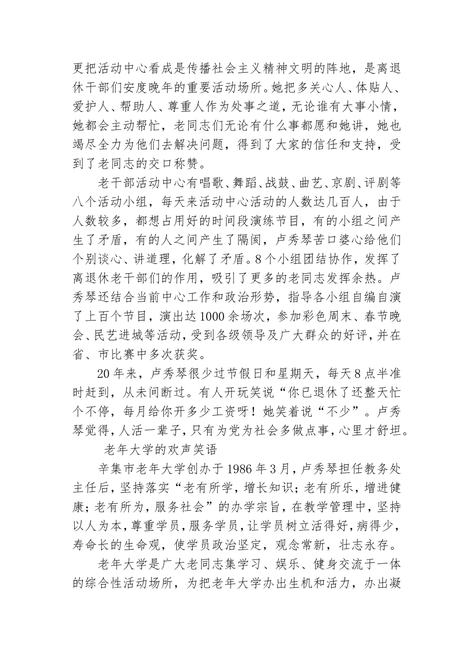 退休党员先进事迹材料3篇.doc_第3页