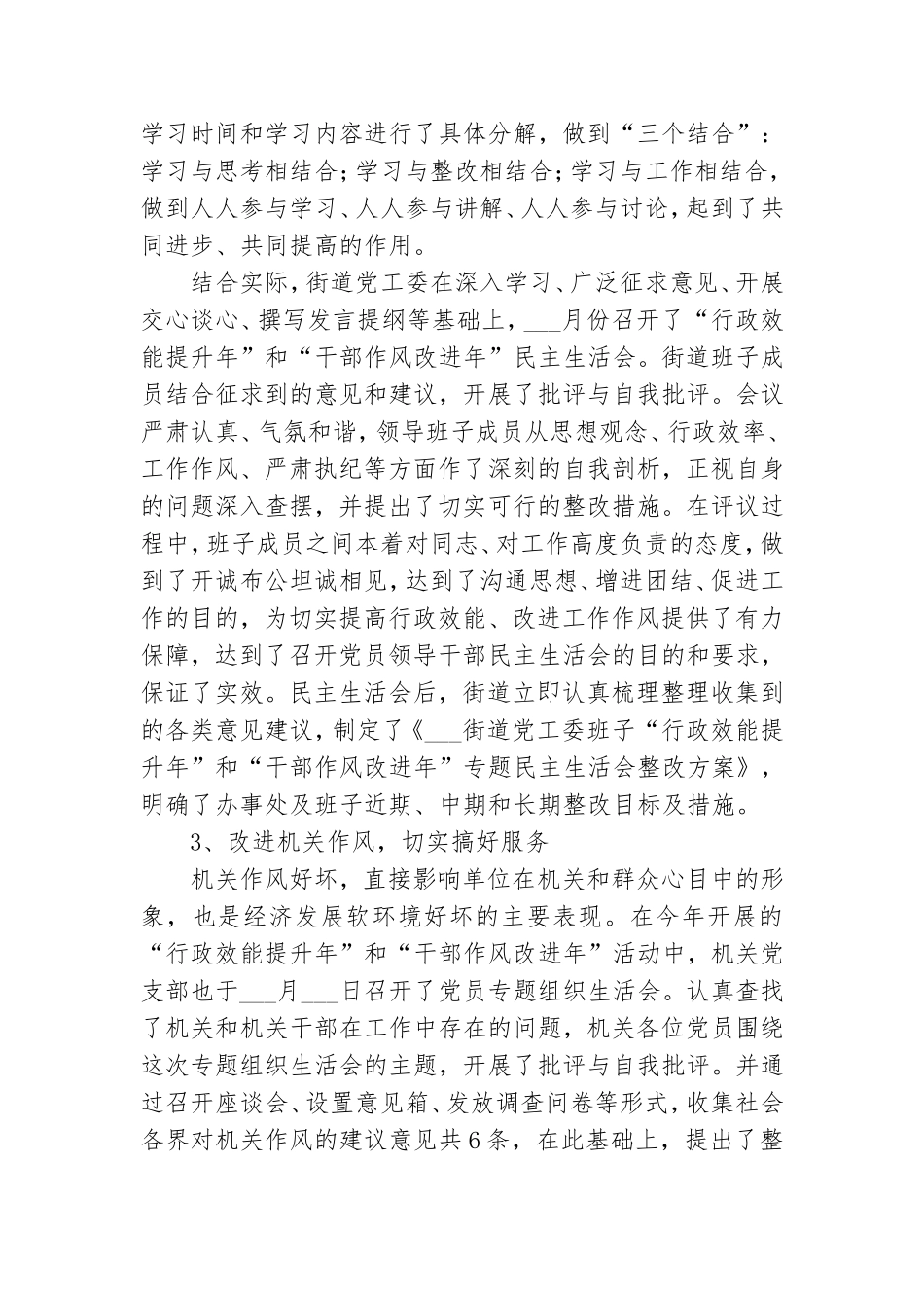 街道党工委09上半年软环境建设情况工作总结.doc_第2页