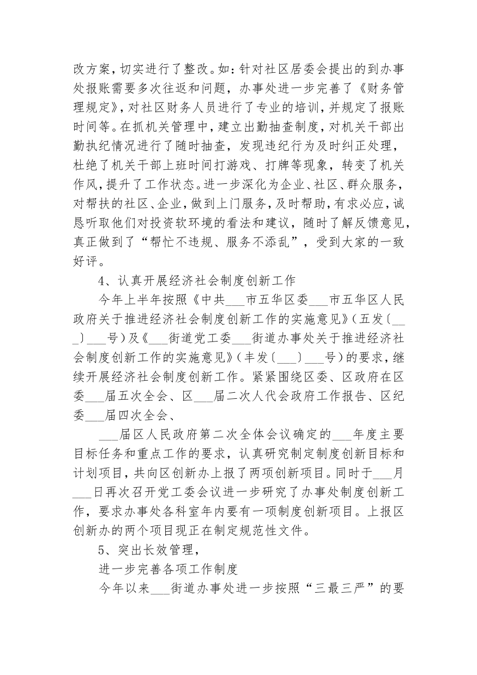 街道党工委09上半年软环境建设情况工作总结.doc_第3页