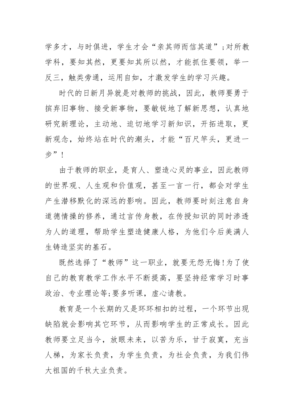 2021高校教师个人学习优秀教师心得体会三篇.docx_第2页