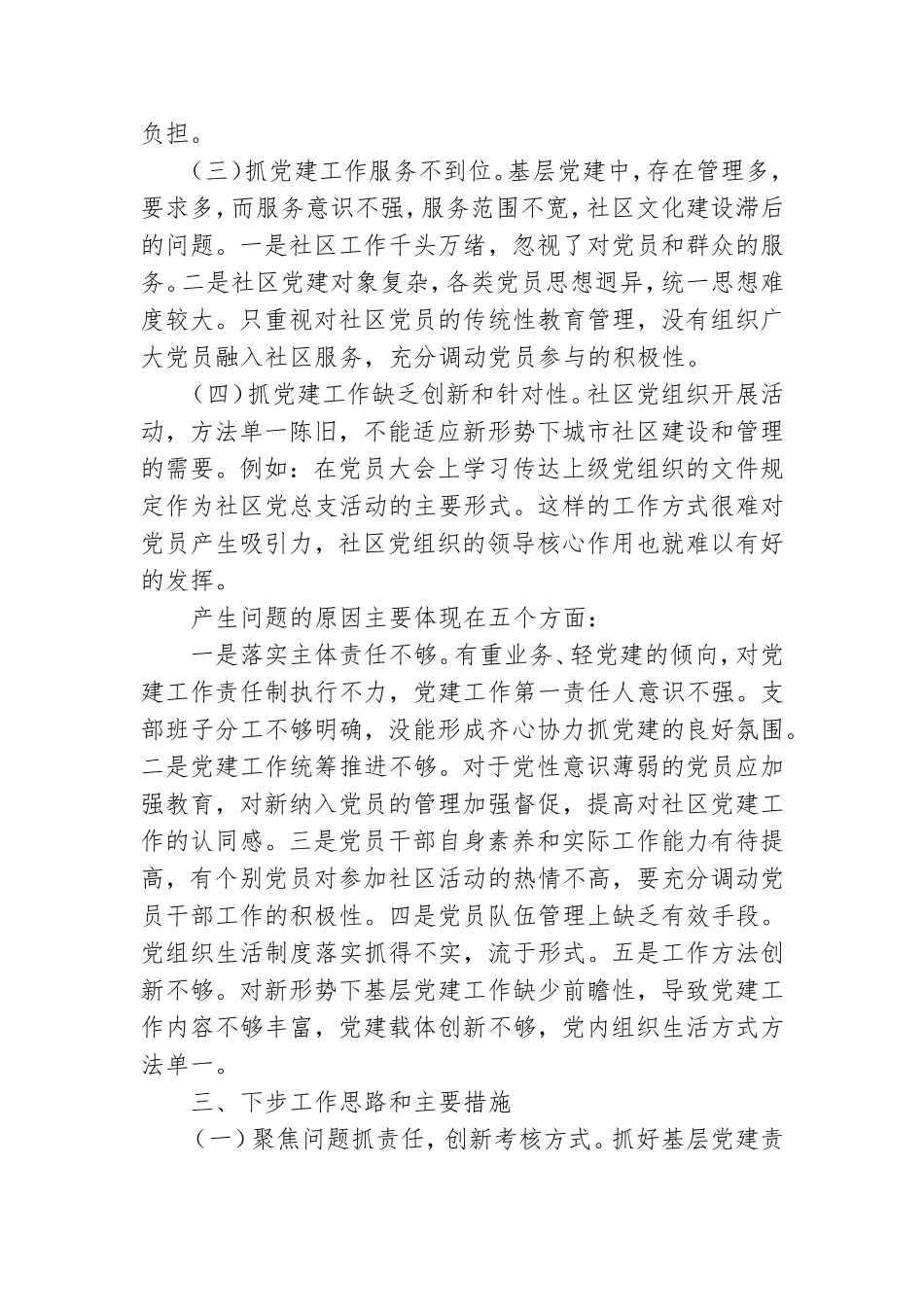 社区党总支书记2021年抓基层党建工作述职报告.doc_第3页