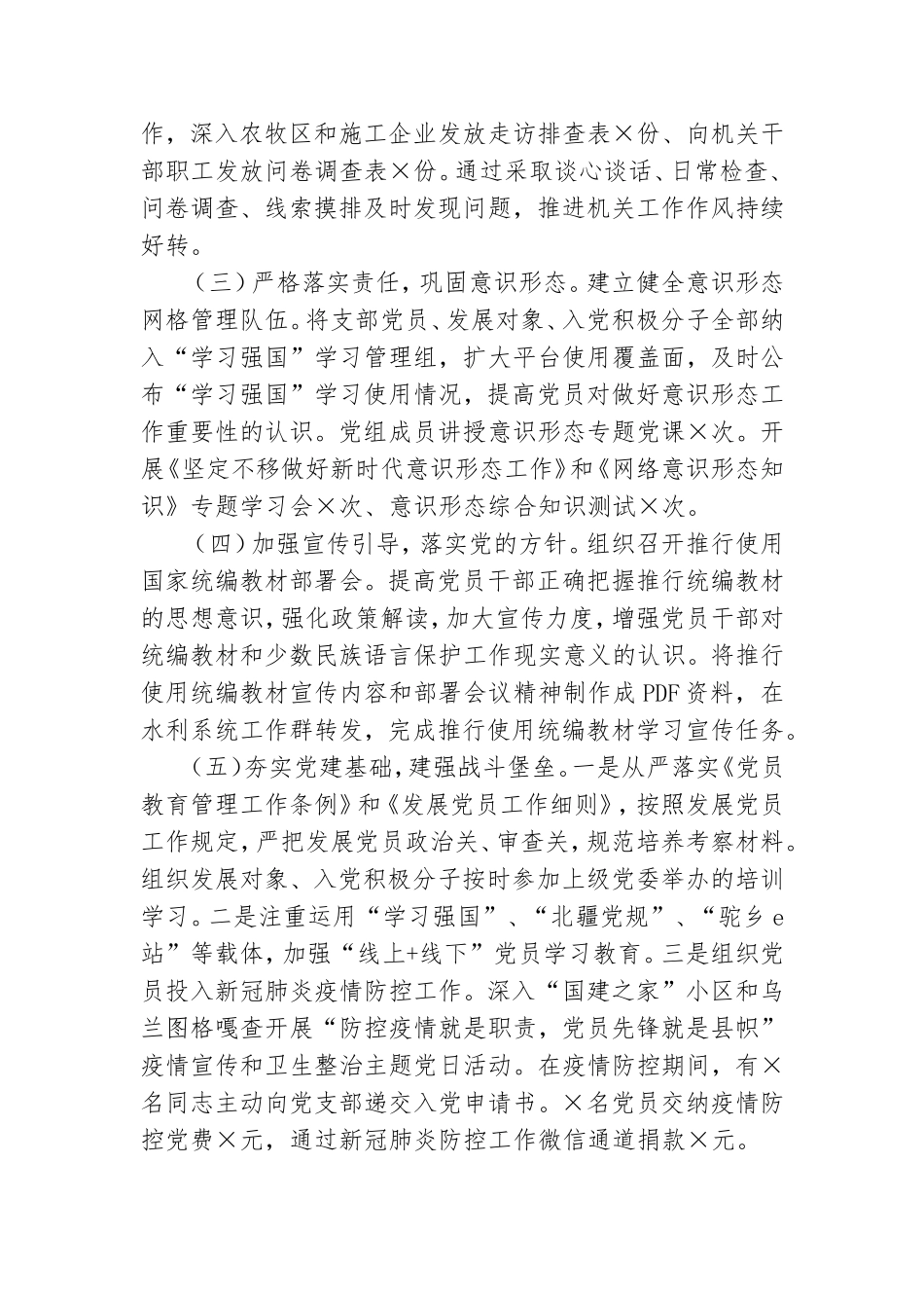 水利系统联合党支部党组织书记抓基层党建工作述职报告.doc_第2页