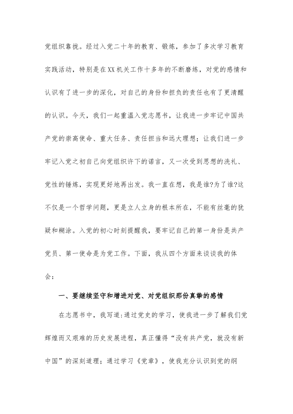 党员领导在“喜迎建党100年”主题党日活动上的发言材料.docx_第2页
