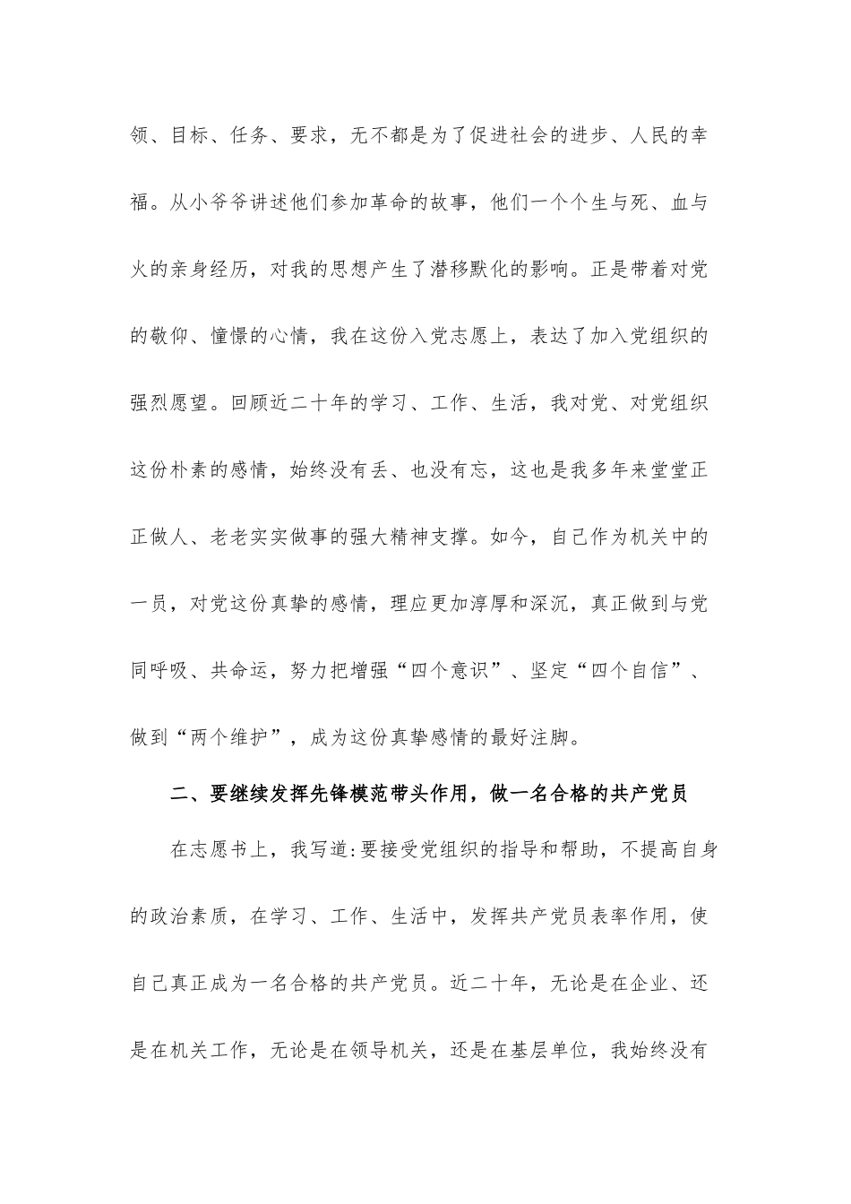党员领导在“喜迎建党100年”主题党日活动上的发言材料.docx_第3页