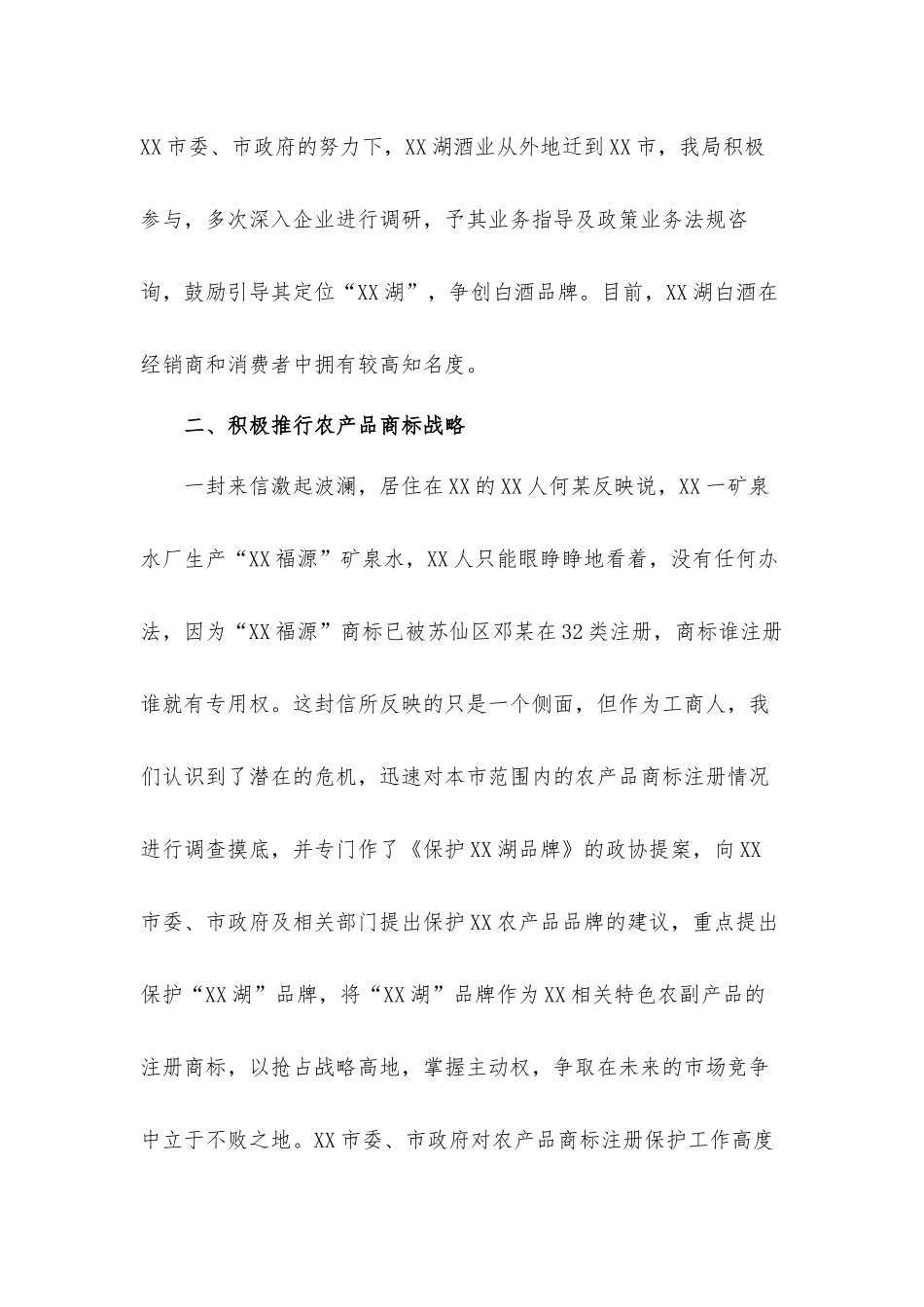 2021年现代农业产品发展经验总结汇报材料.docx_第2页