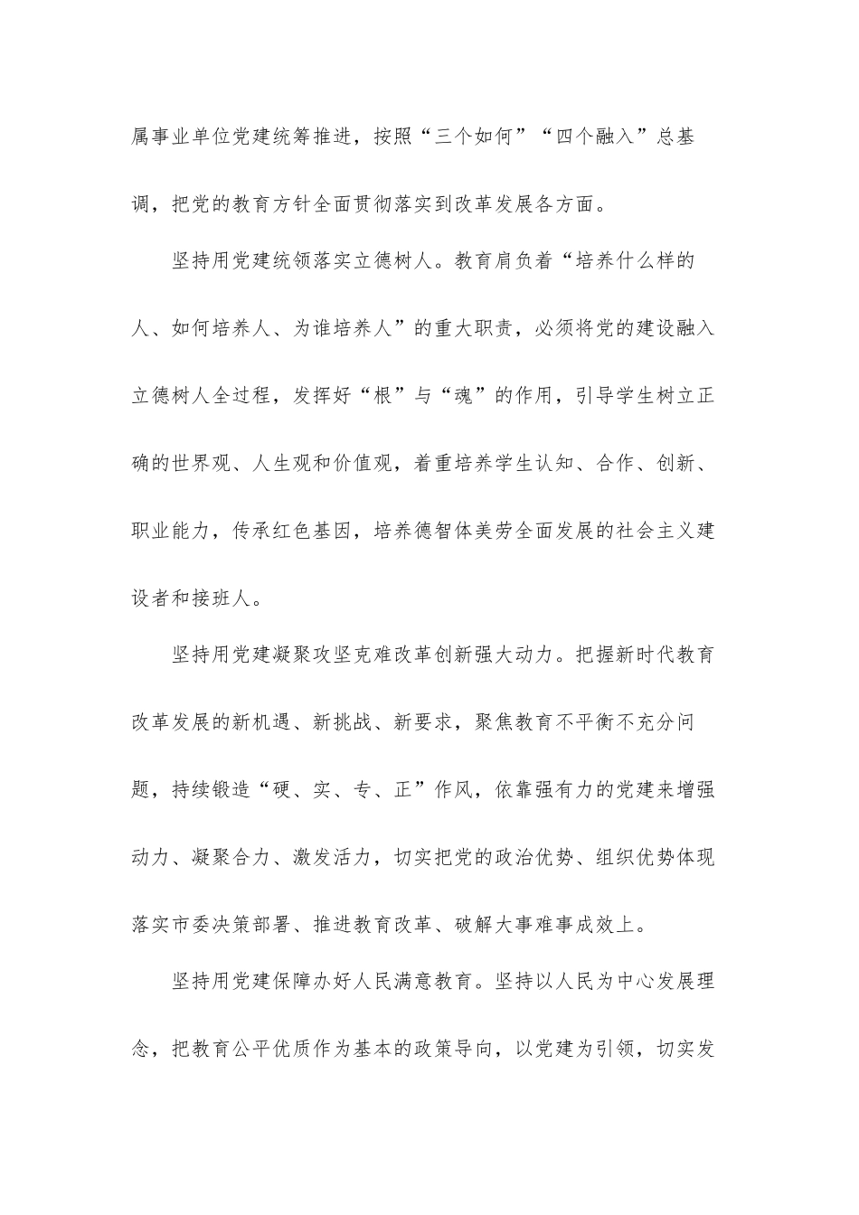加强教育系统党的建设工作指导意见汇报材料.docx_第2页