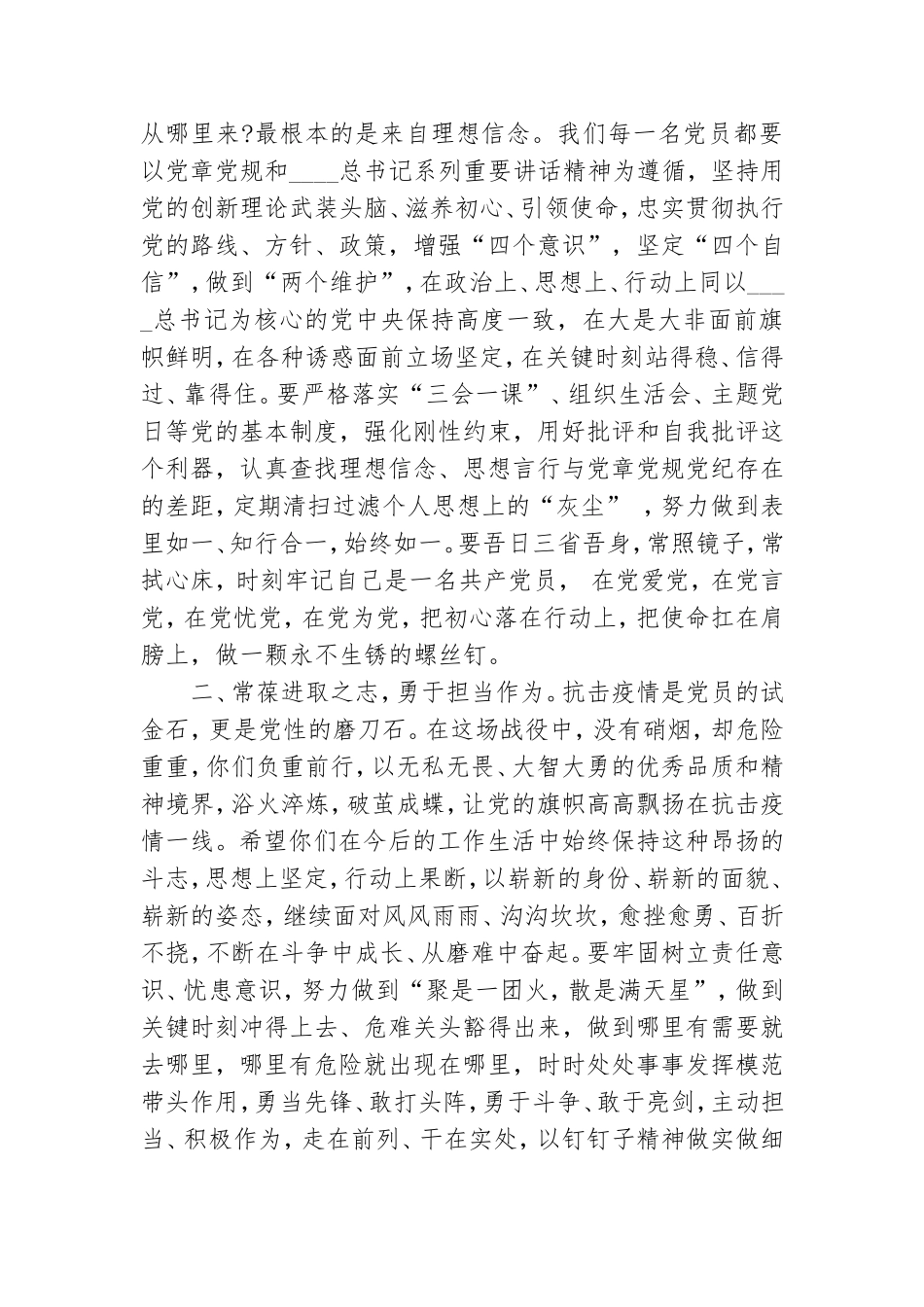 市直机关在发展党员工作座谈会上的讲话.doc_第2页
