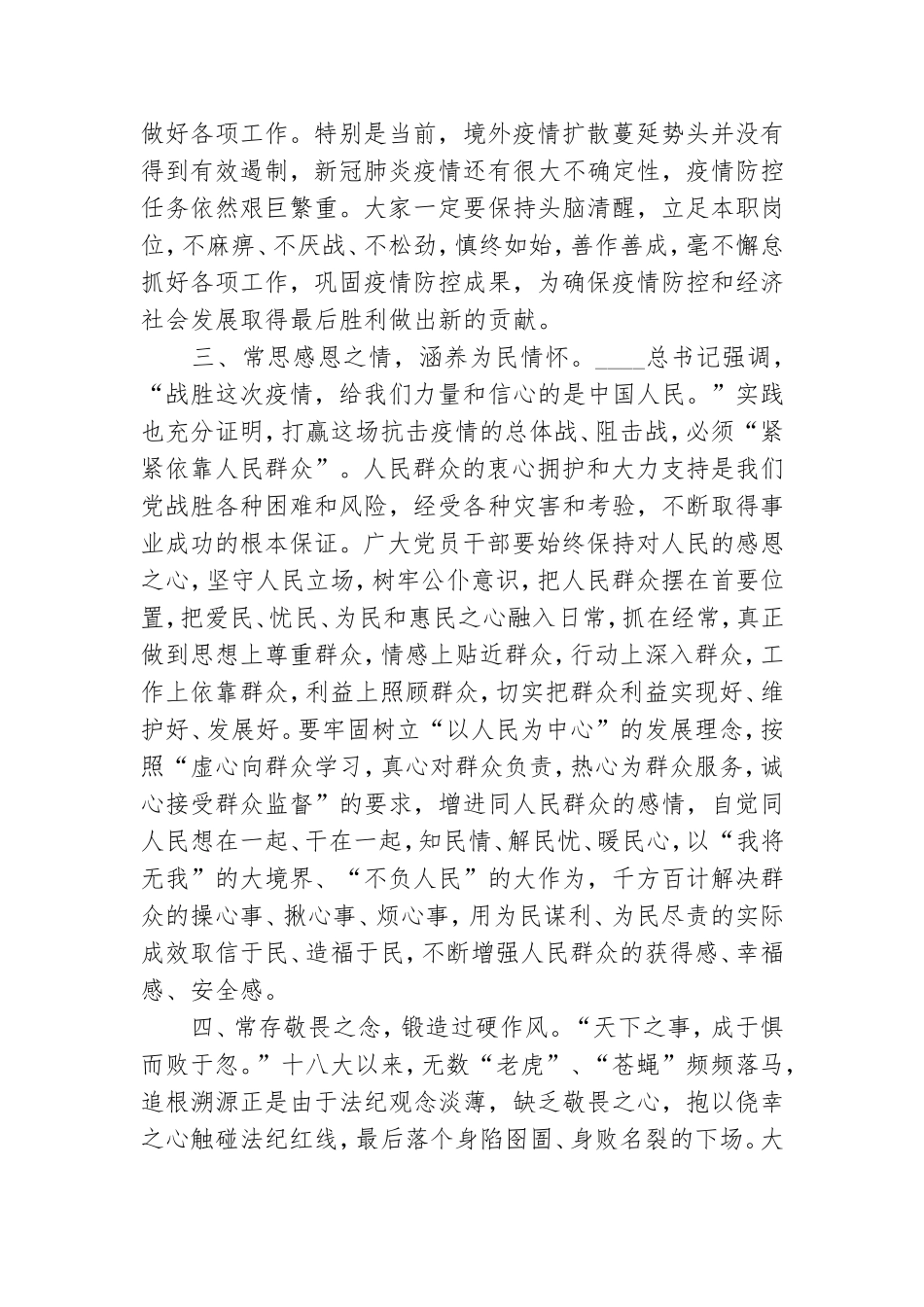 市直机关在发展党员工作座谈会上的讲话.doc_第3页