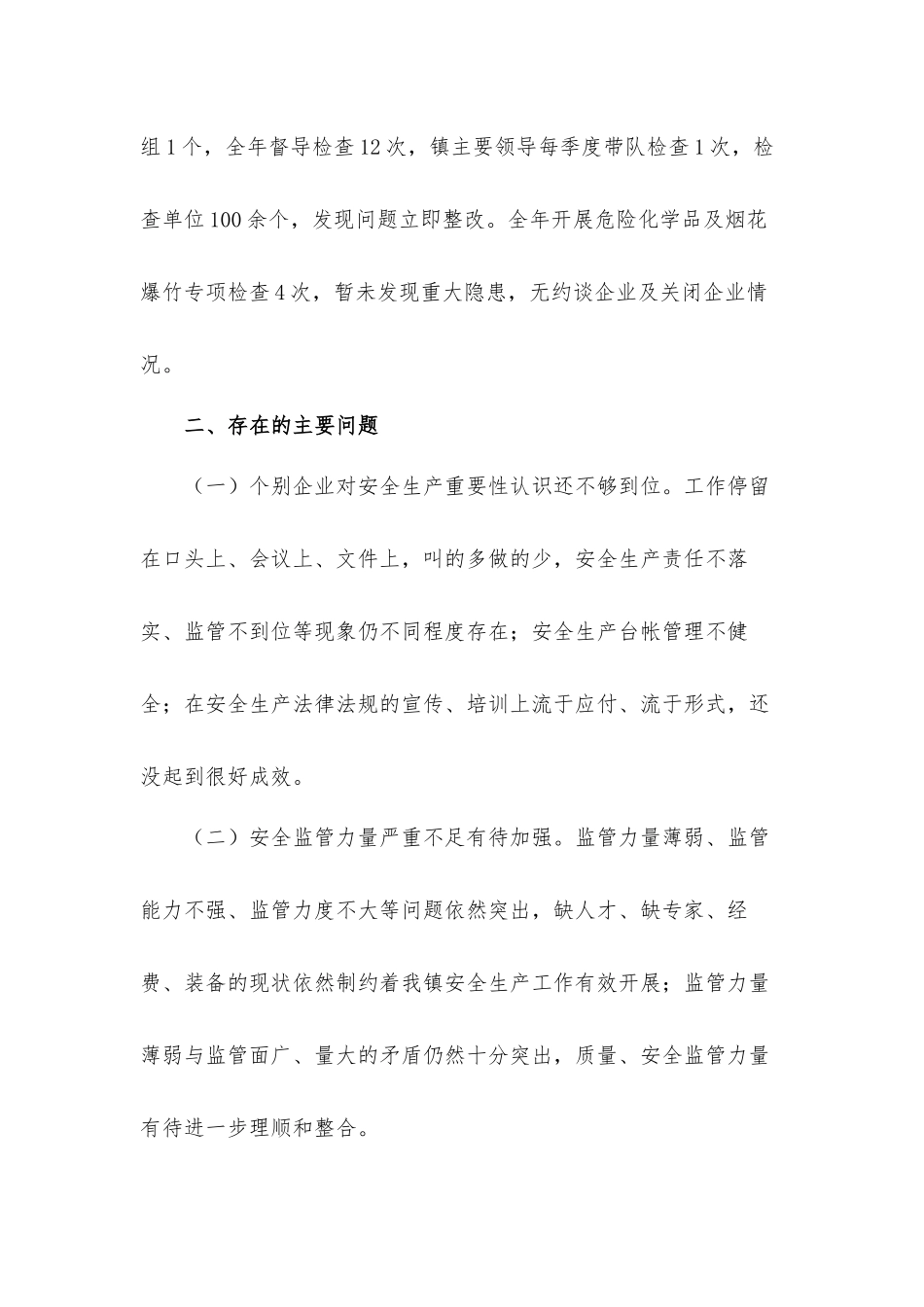 危化品安全监管2021年度工作总结汇报材料.docx_第3页