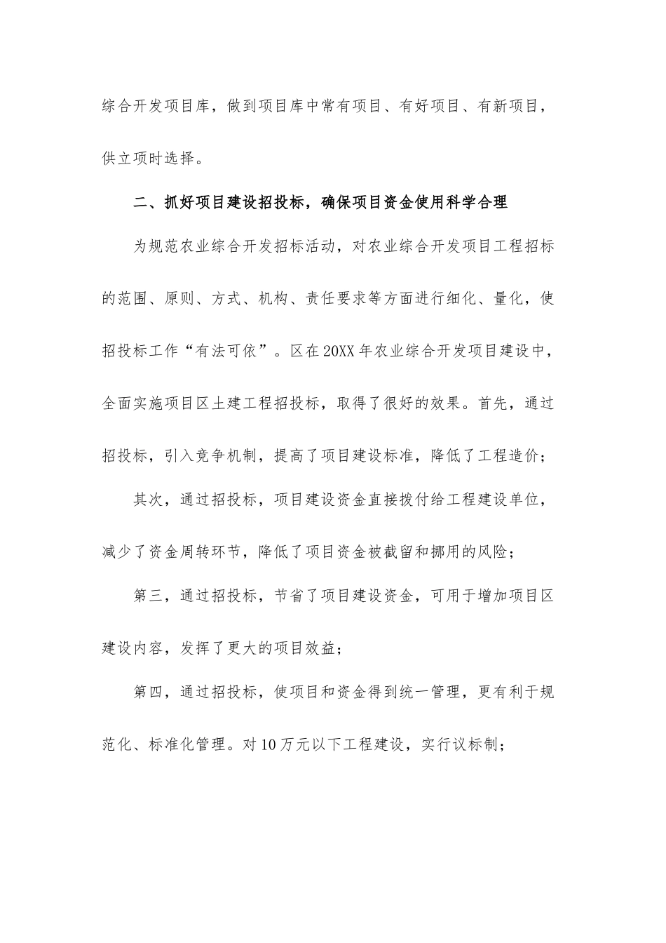 强化国家农业综合开发政策经验交流总结汇报材料.docx_第2页