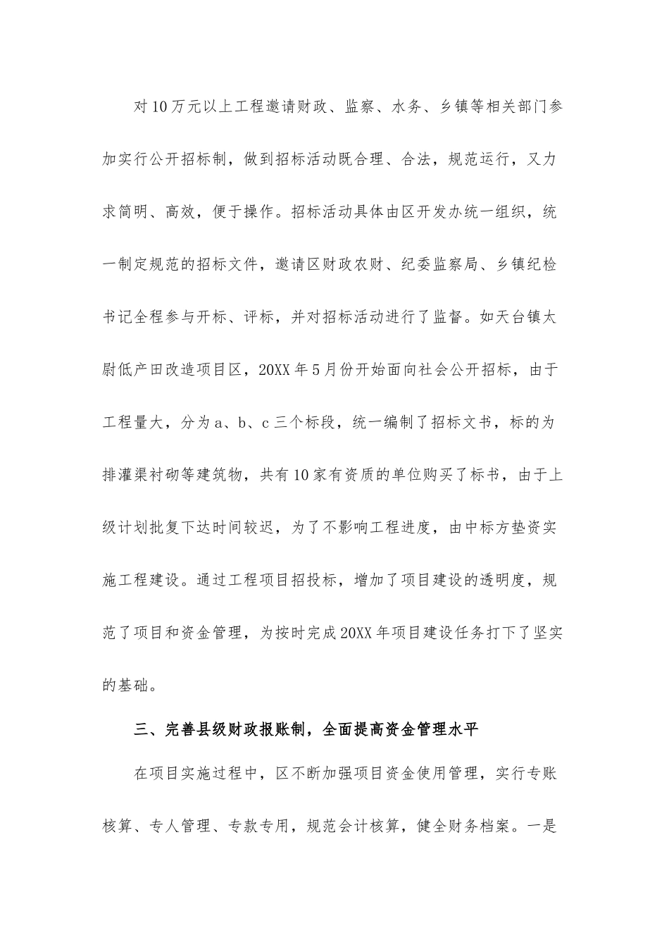 强化国家农业综合开发政策经验交流总结汇报材料.docx_第3页