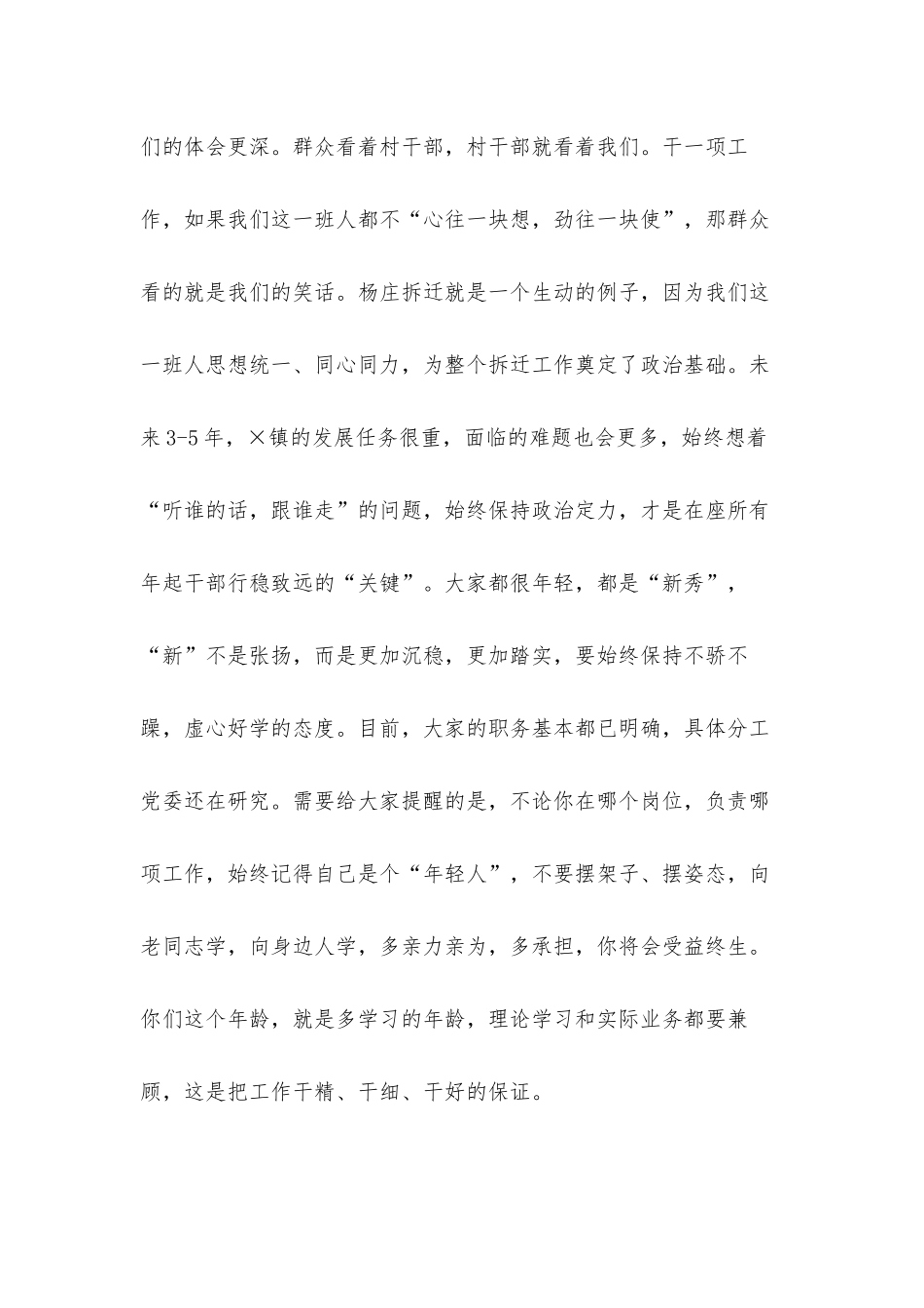 2021年在新任科级干部座谈会上的发言材料.docx_第2页