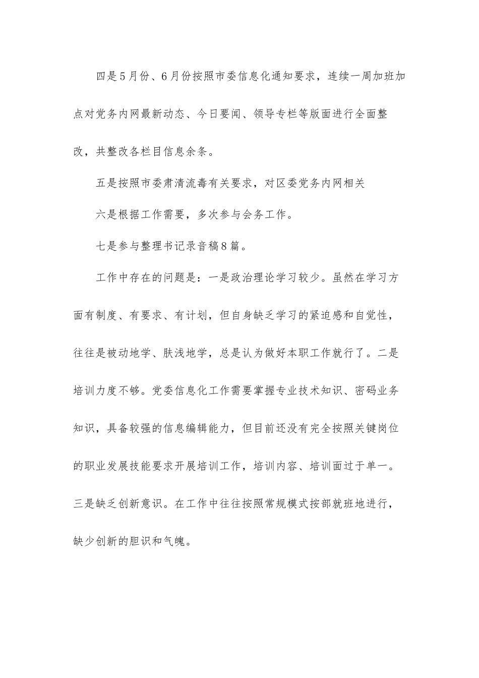 2021年信息化中心个人工作总结汇报材料.docx_第2页