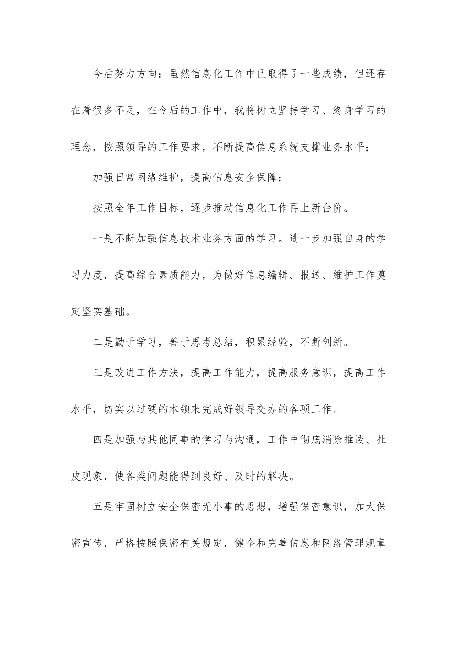 2021年信息化中心个人工作总结汇报材料.docx_第3页