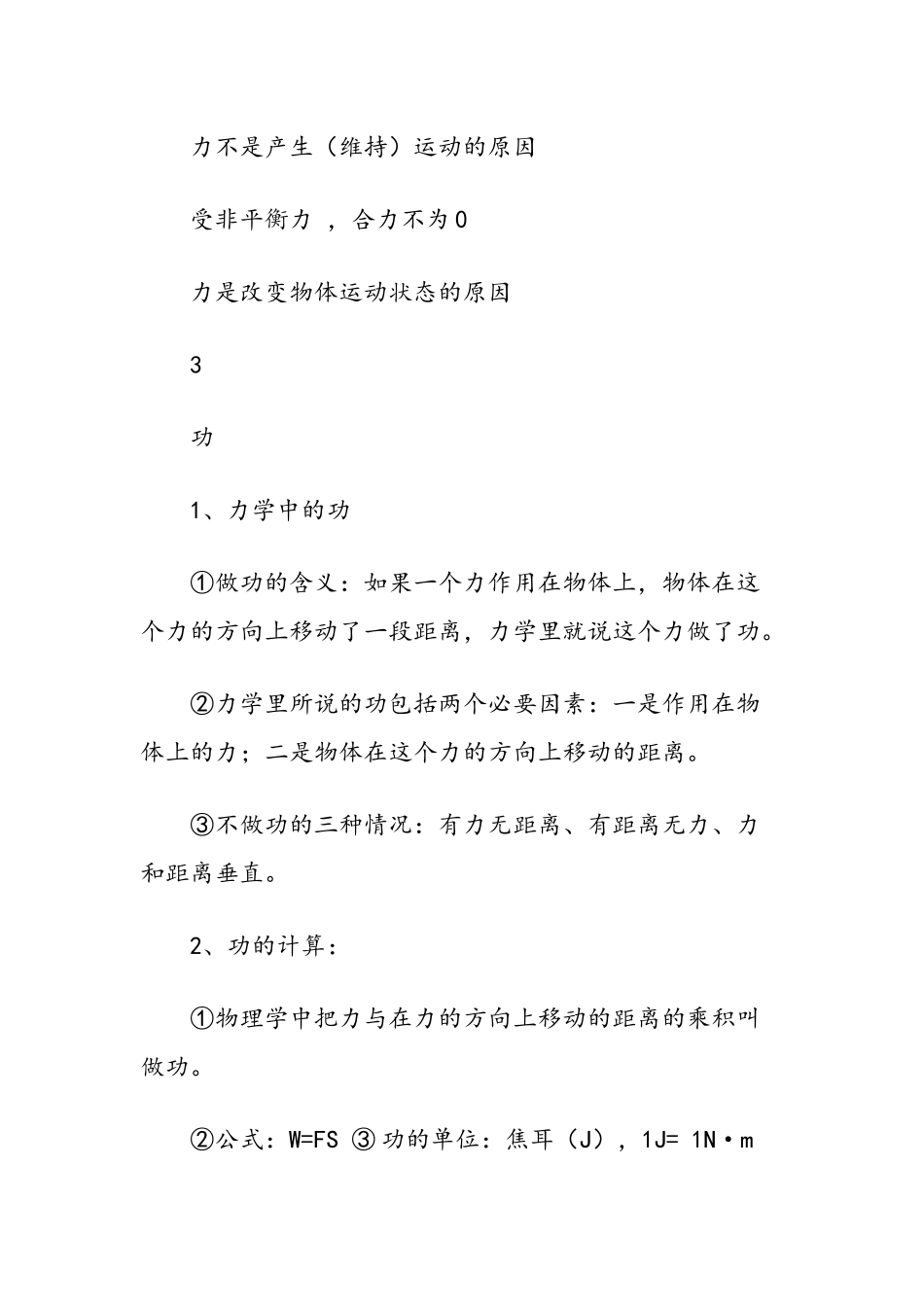 最新人教版初中物理力学中考总复习考点知识点总结.docx_第3页