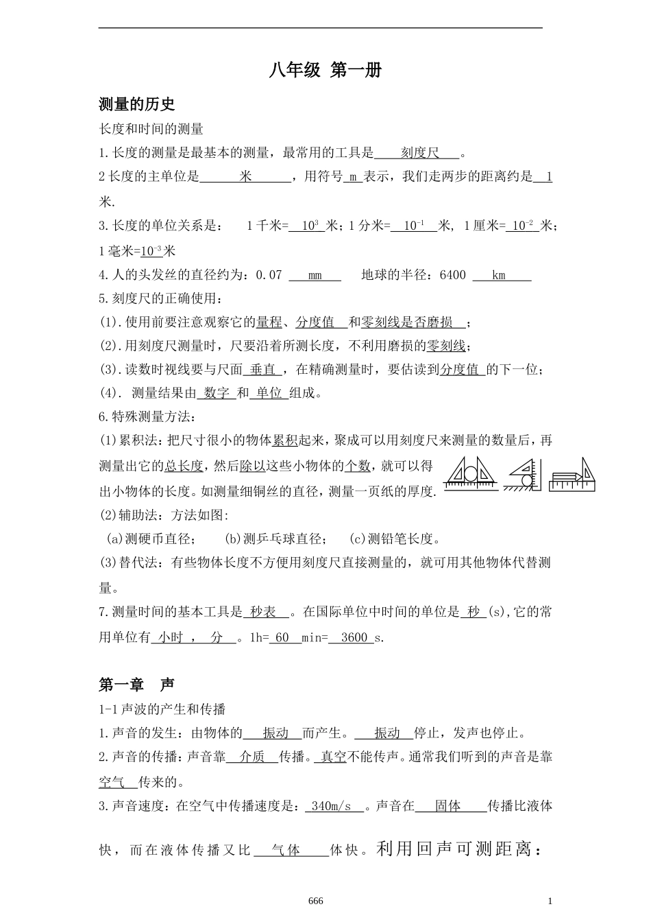 最新沪教版初中八年级物理知识点考点总结.doc_第1页