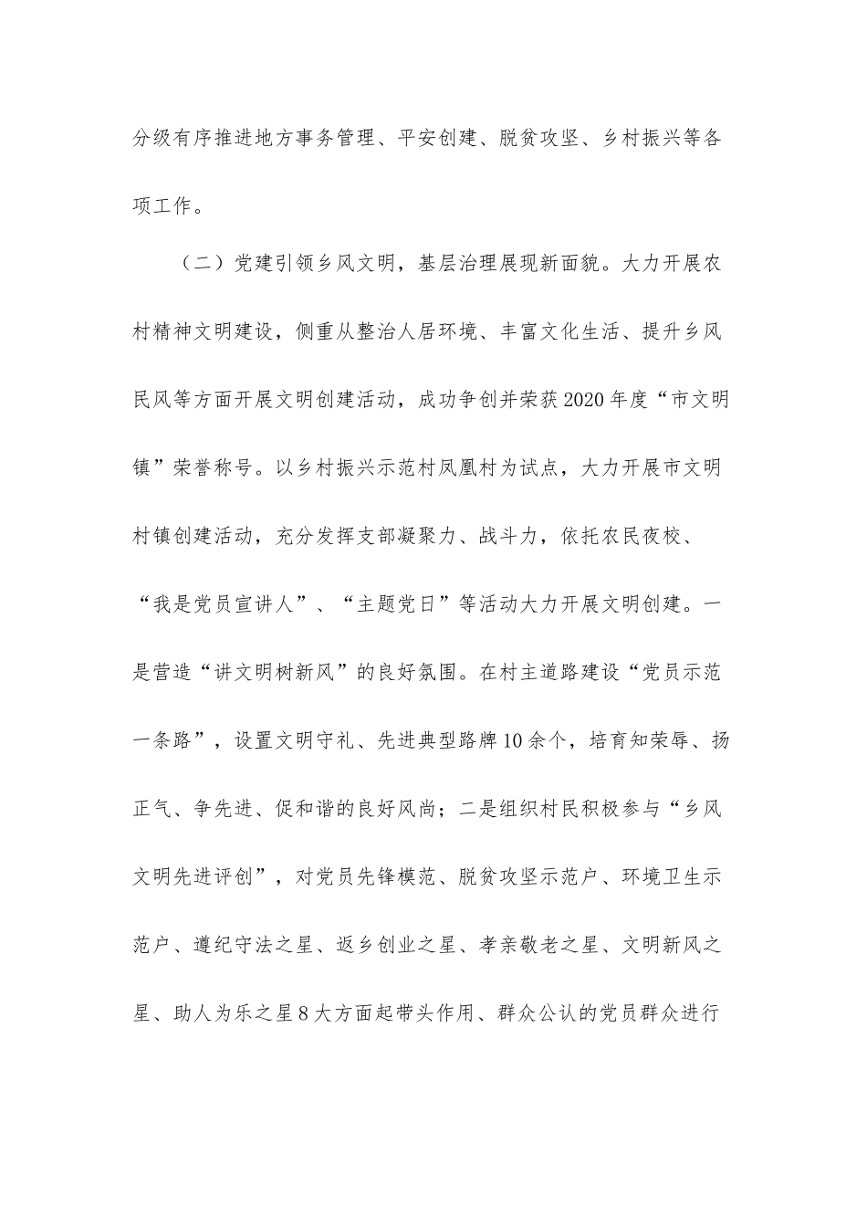 基层治理工作总结及明年工作计划整理汇报材料.docx_第2页