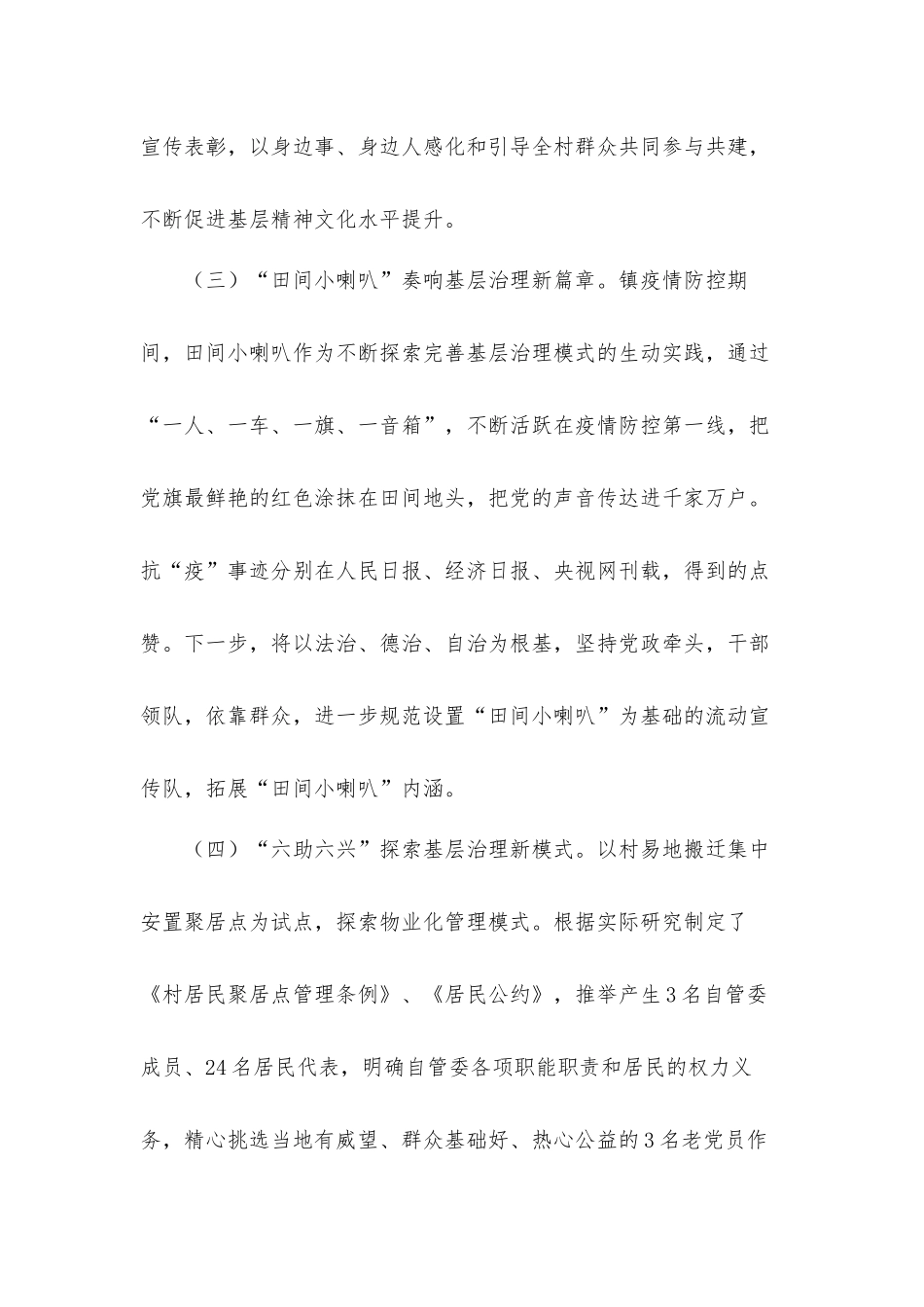 基层治理工作总结及明年工作计划整理汇报材料.docx_第3页