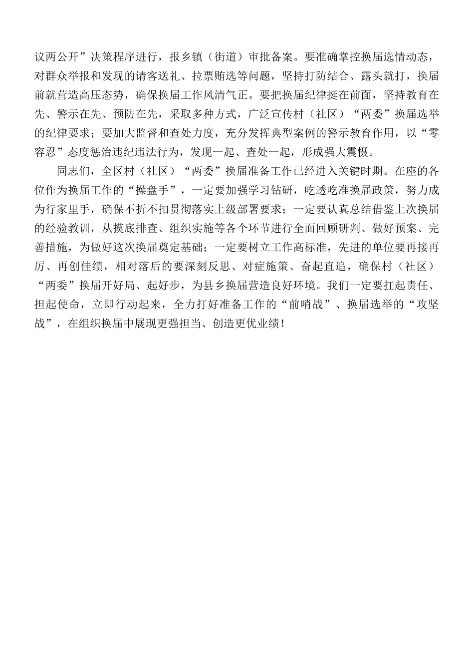 全区2021年村“两委”换届准备工作调度推进会议讲话稿.docx_第3页