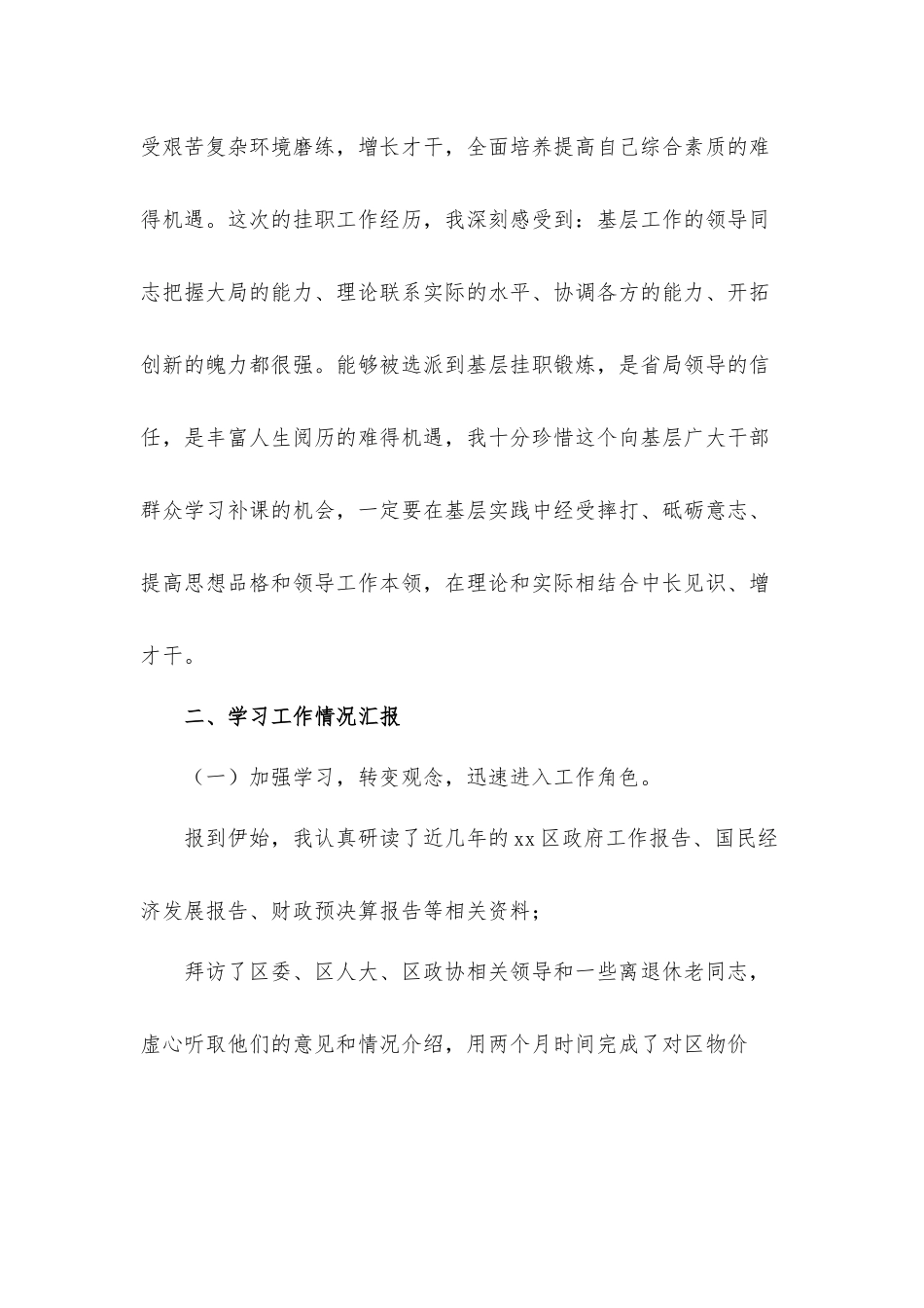 年轻干部赴基层挂职锻炼工作总结汇报材料.docx_第2页
