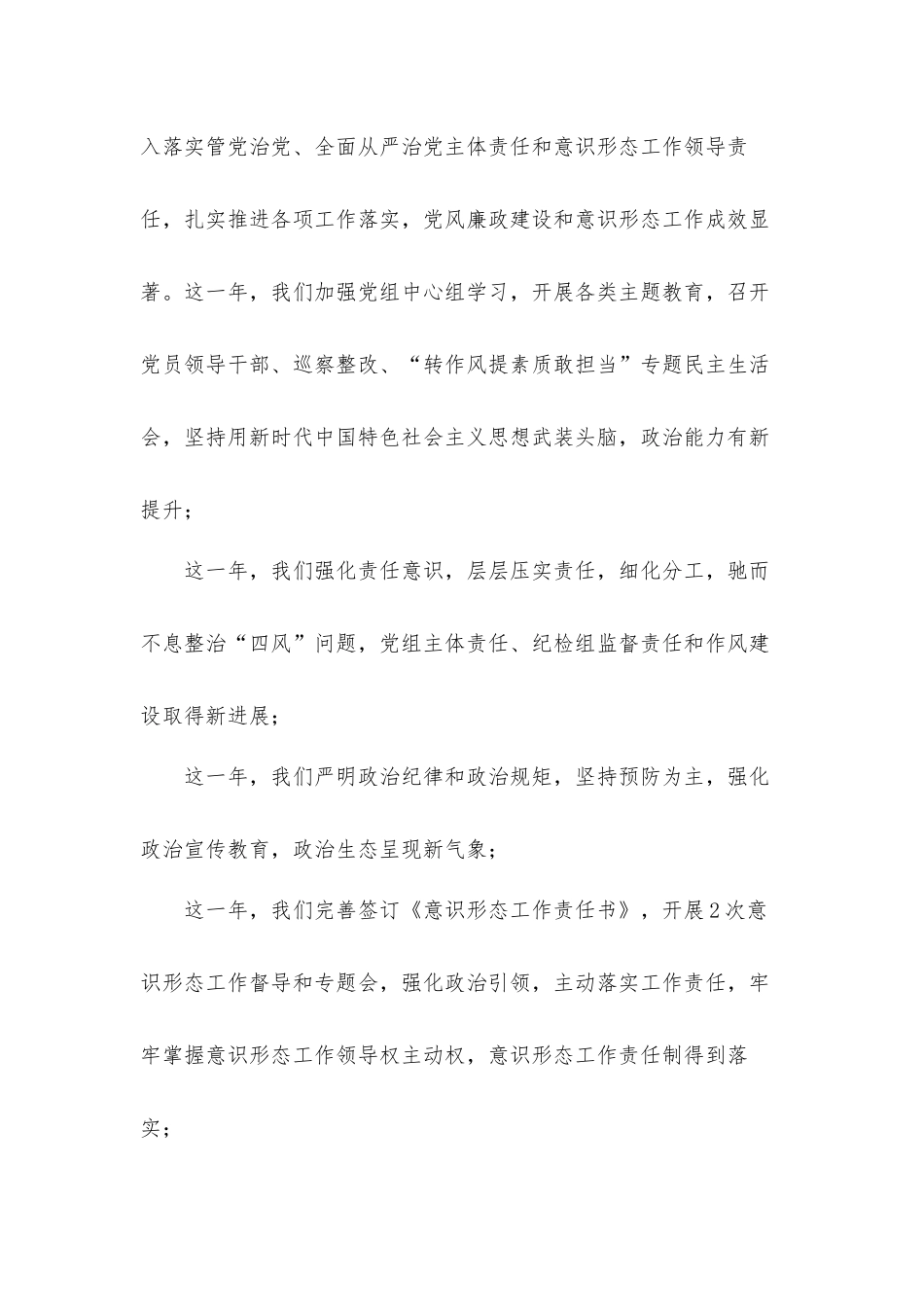 市总工会党组党风廉政建设会议发言材料.docx_第2页