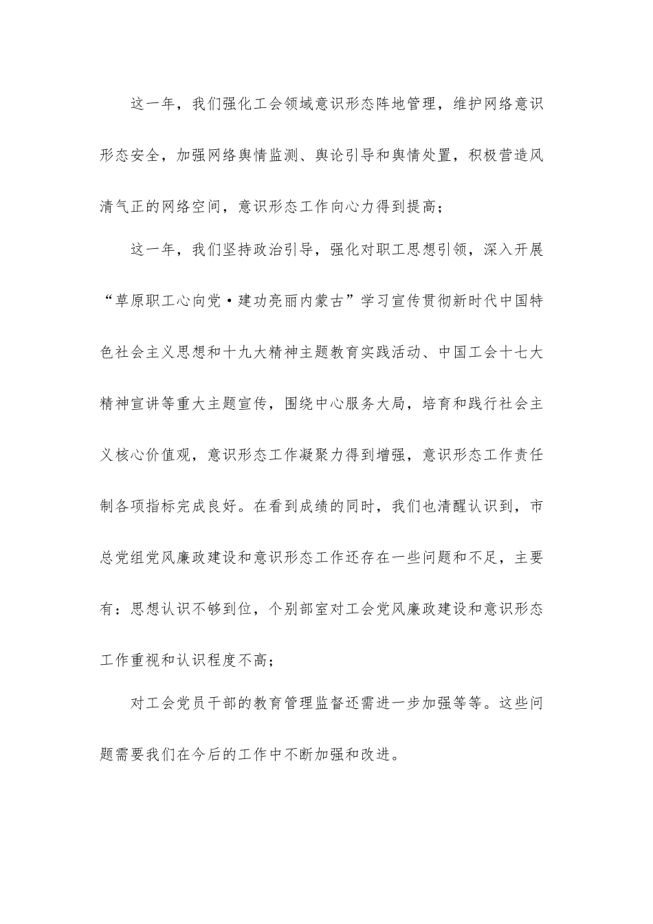市总工会党组党风廉政建设会议发言材料.docx_第3页