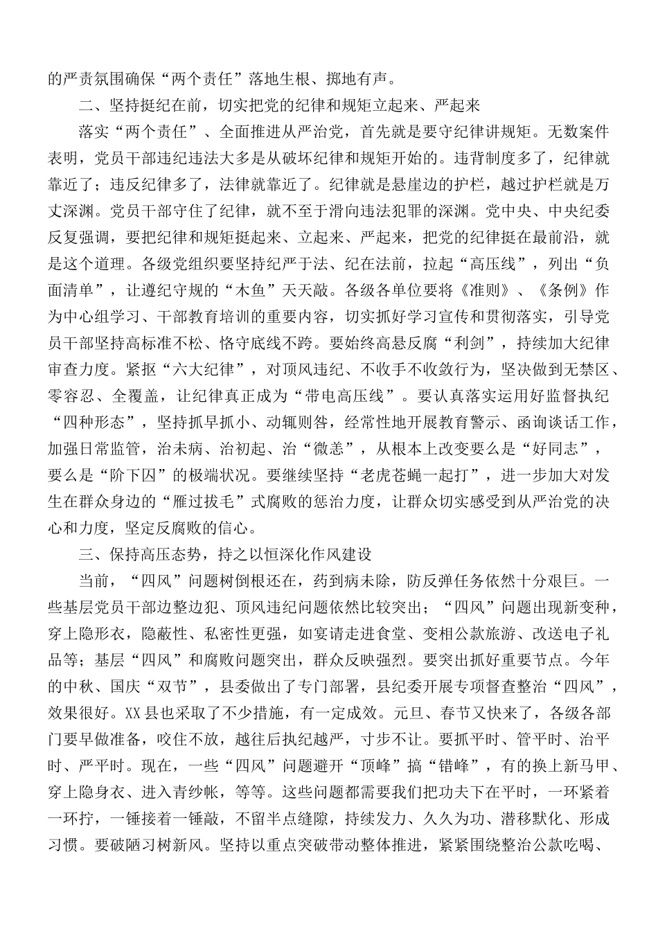 2021年落实党风廉政建设责任制检查考核汇报会讲话稿.docx_第3页