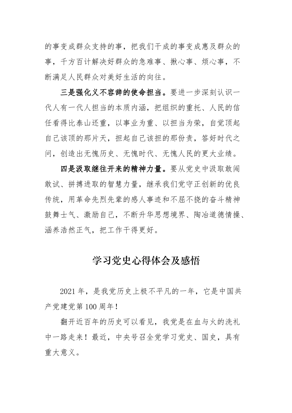 2021年纪念建党百年支部党员学党史国史感悟心得体会研讨发言参考范文 (2).docx_第2页