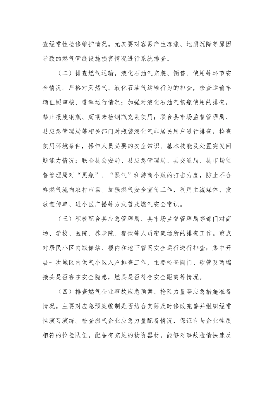 燃气安全风险隐患排查整治行动实施方案供借鉴.docx_第2页