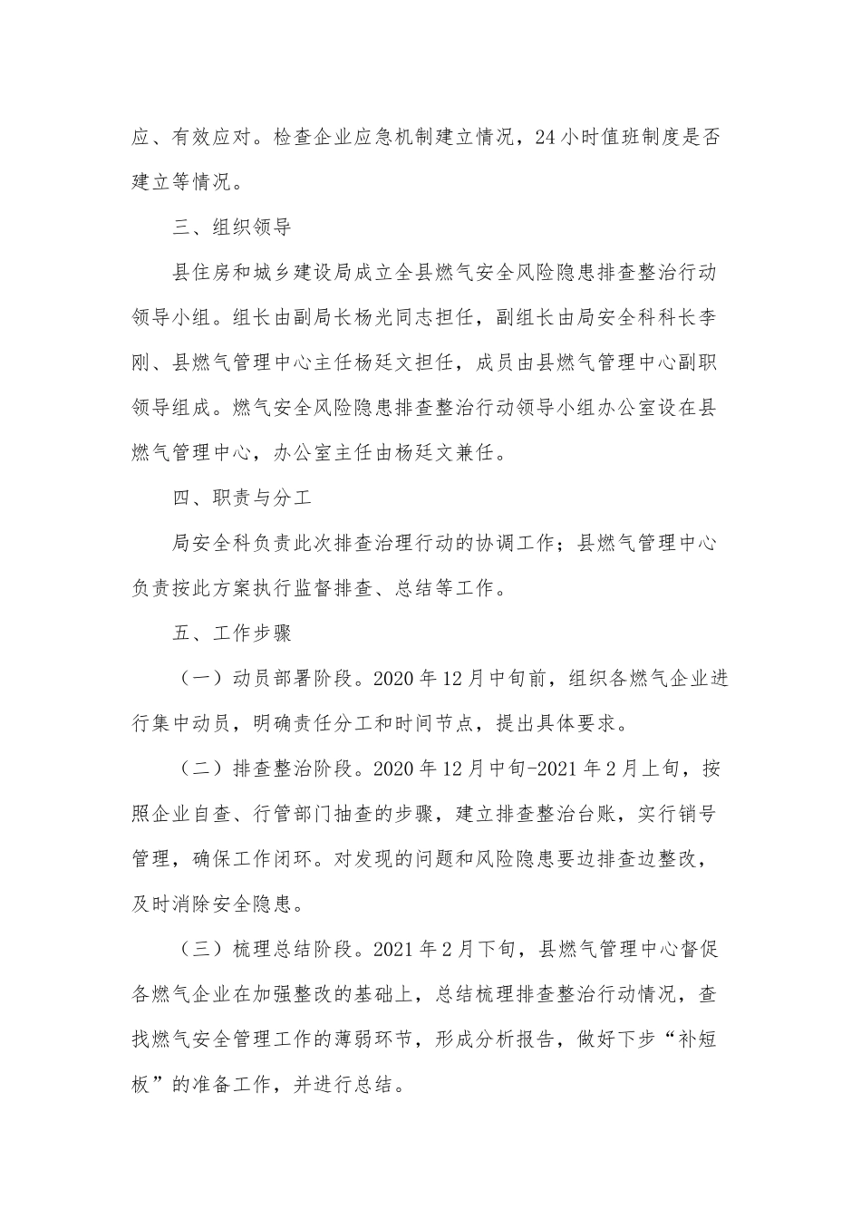 燃气安全风险隐患排查整治行动实施方案供借鉴.docx_第3页