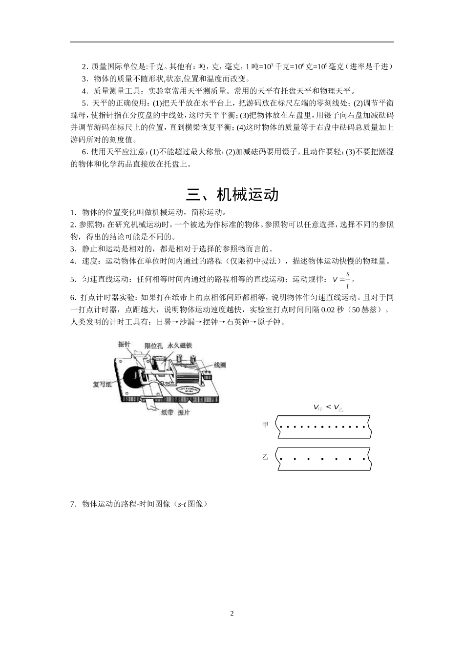 最新沪教版人教版初中物理总复习中考全部知识点考点归纳总结.doc_第2页