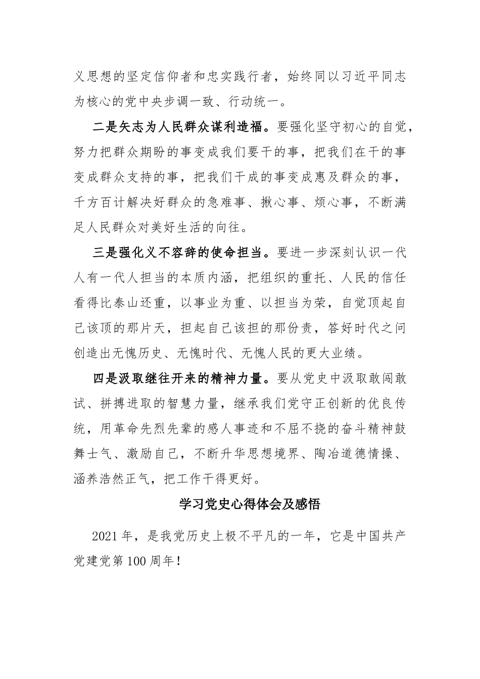 2021年纪念建党百年支部党员学党史国史感悟心得体会最新4篇.docx_第2页