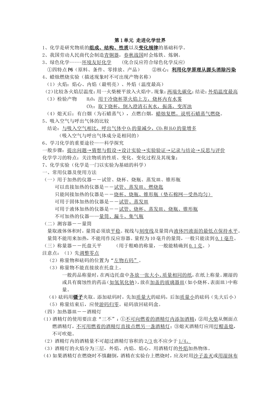 最新人教版初中化学知识点考点精华总结归纳整理(绝对全-中考必备).doc_第1页