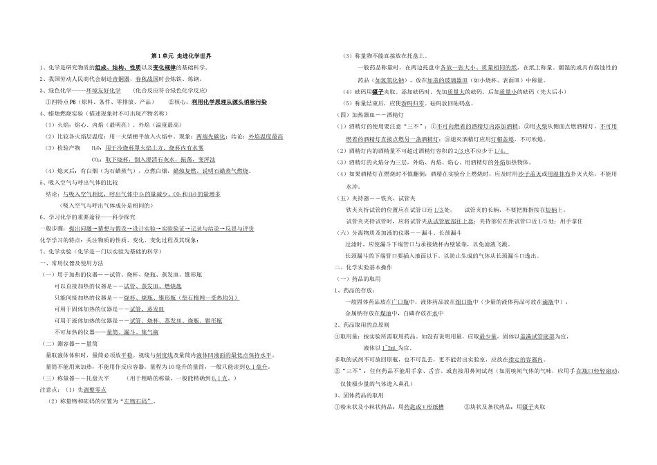 最新2021人教版初中化学中考复习知识点考点精华总结(中考必备).doc_第1页