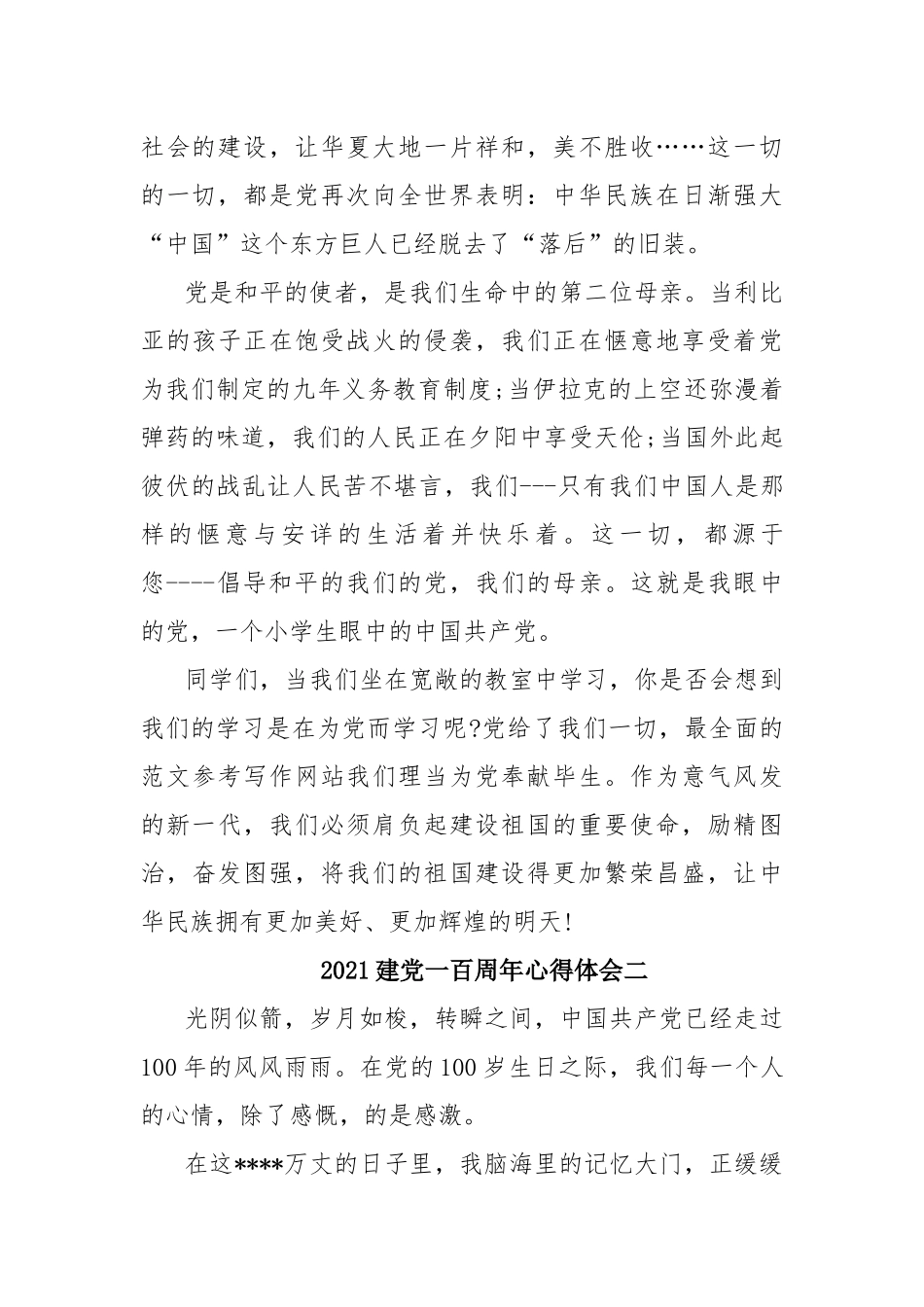 2021建党一百周年学生心得体会深刻感悟.docx_第2页
