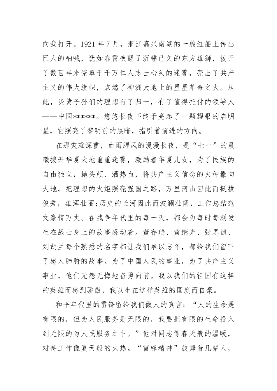 2021建党一百周年学生心得体会深刻感悟.docx_第3页