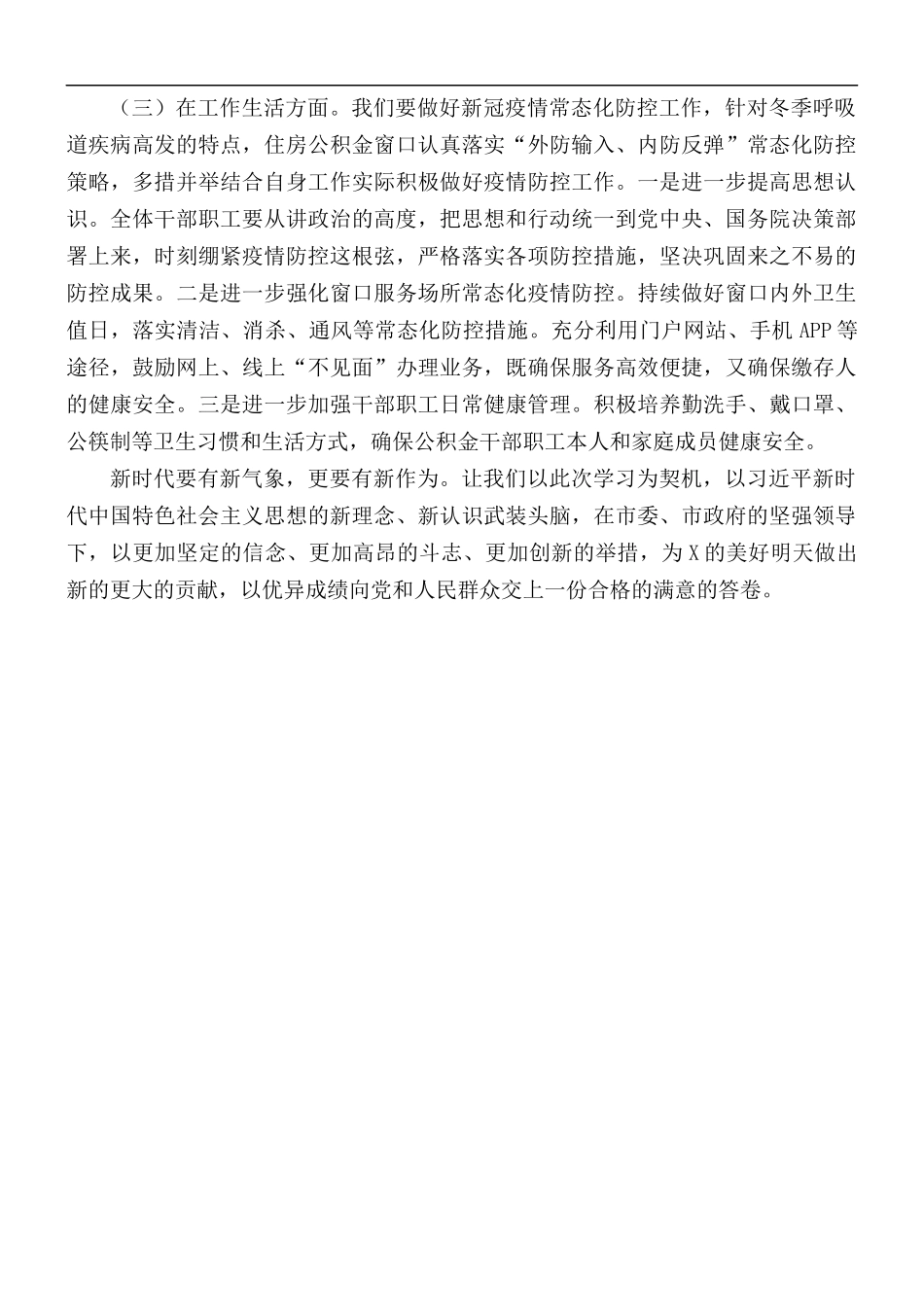 第一次党组理论学习中心组学习会议讲话稿.docx_第3页