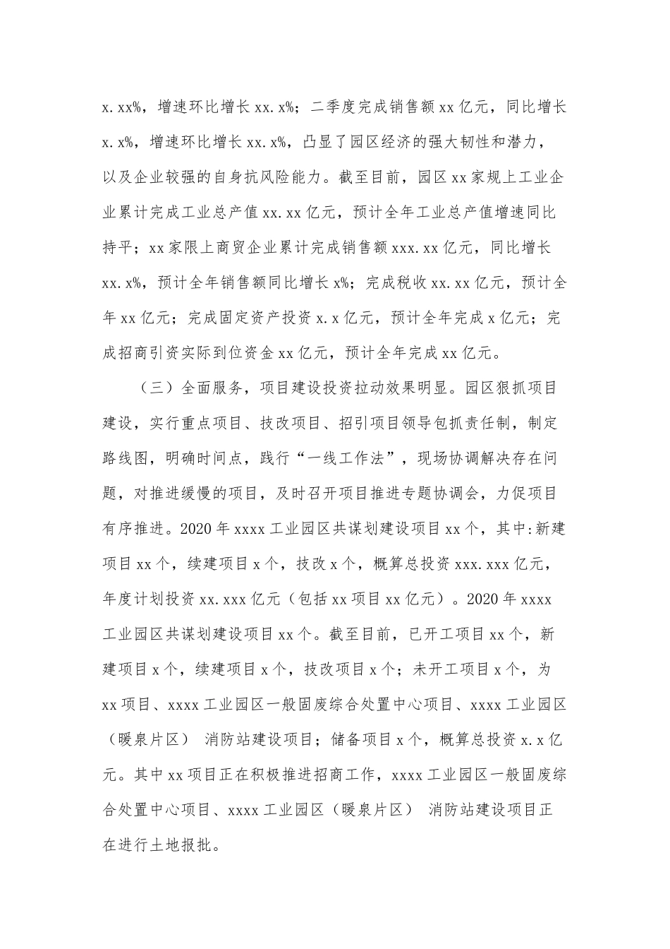 工业园区工作总结及明年工作计划供借鉴.docx_第2页