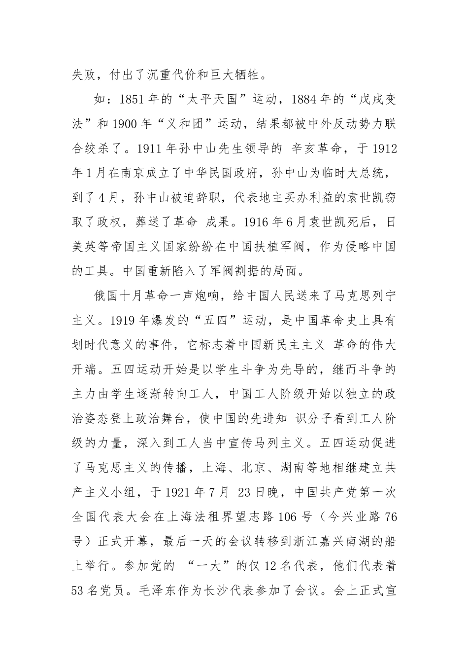 2021年建党一百周年党课讲稿——学党史颂党恩跟党走.docx_第2页