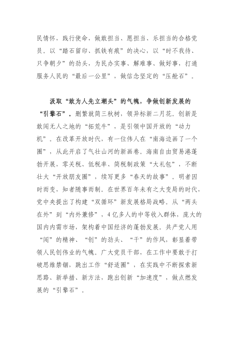 党员领导学习在党史学习教育动员大会上发表重要讲话心得感悟.docx_第2页